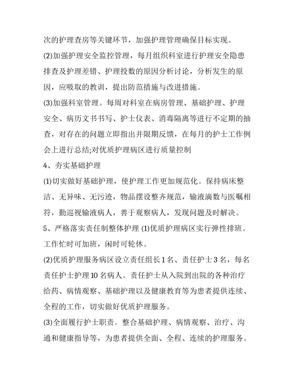 护理服务创新项目申请书通用 优质护理服务改善项目申报书(2篇)_第3页