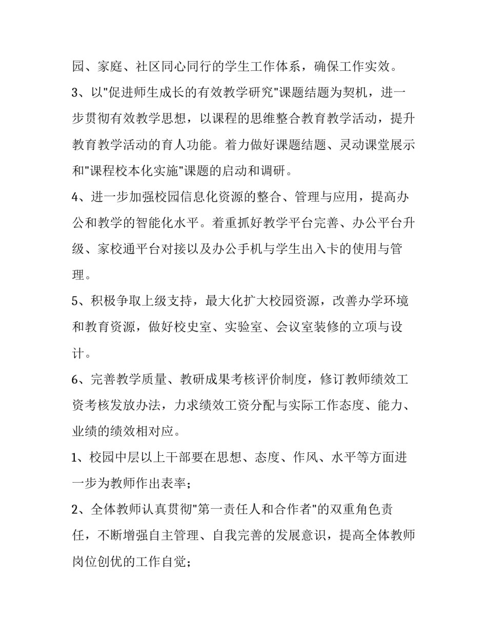 学习新增长心得体会和方法 增长工作经验(六篇)_第2页