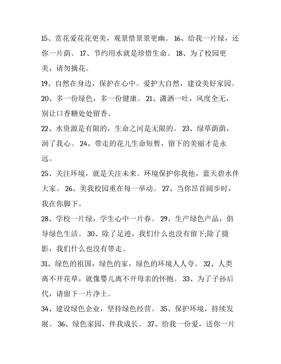 绿色生活你我同行心得体会精选 绿色生活的心得体会(2篇)_第2页