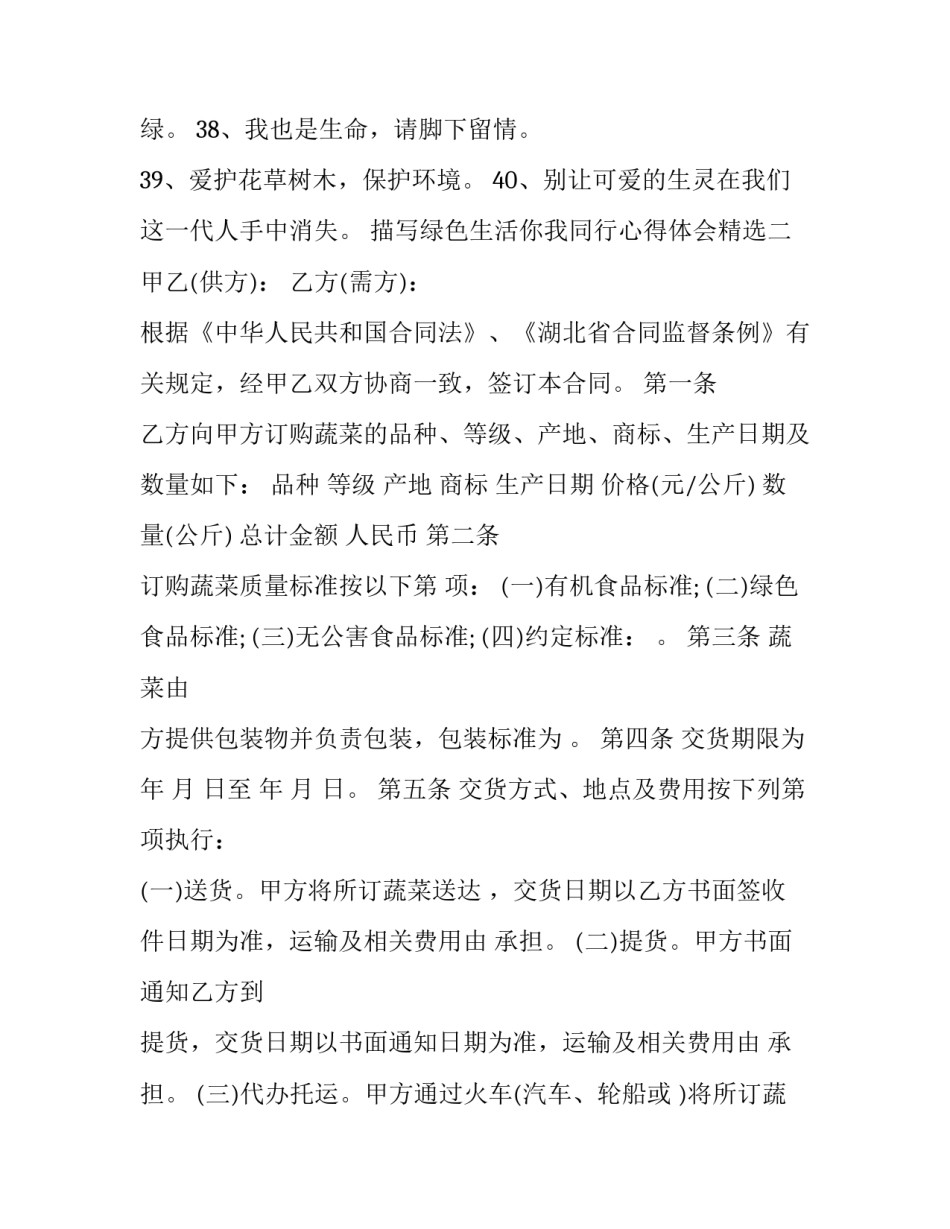 绿色生活你我同行心得体会精选 绿色生活的心得体会(2篇)_第3页