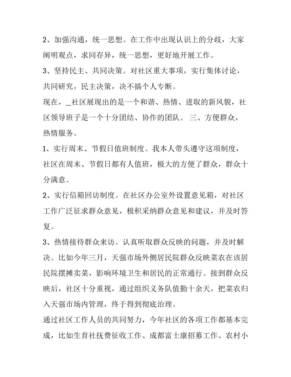 社区服务顾客心得体会如何写 服务社区活动心得(九篇)_第2页