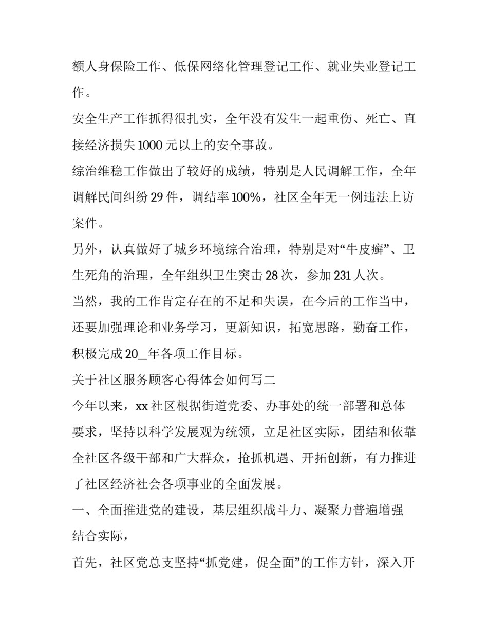 社区服务顾客心得体会如何写 服务社区活动心得(九篇)_第3页