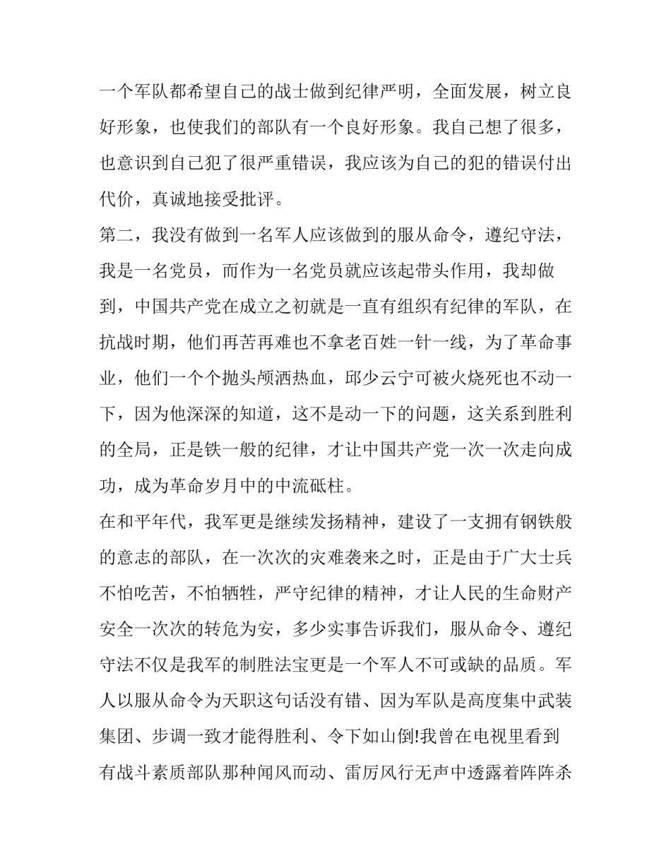 部队反腐倡廉心得体会如何写 部队严守廉洁纪律心得体会(六篇)_第2页
