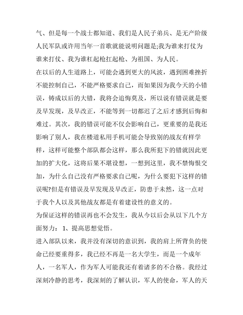 部队反腐倡廉心得体会如何写 部队严守廉洁纪律心得体会(六篇)_第3页