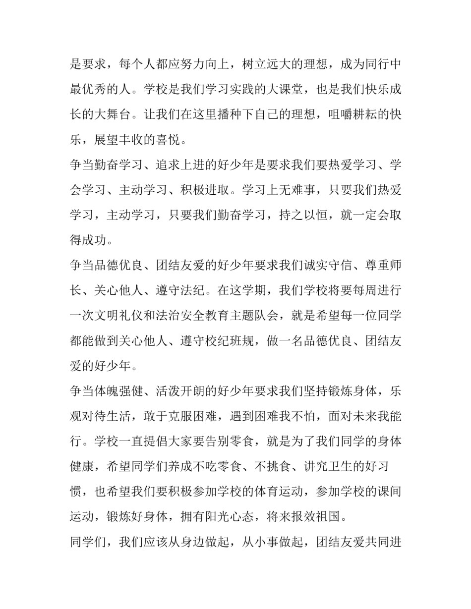 第一天军训的心得体会报告 军训第一天军训心得(八篇)_第2页