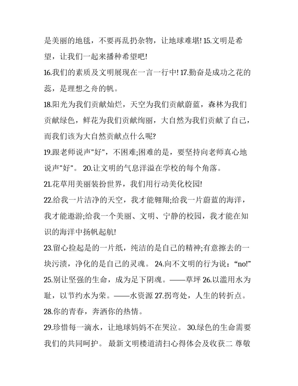 文明楼道清扫心得体会及收获 清扫楼道卫生活动感悟(7篇)_第2页