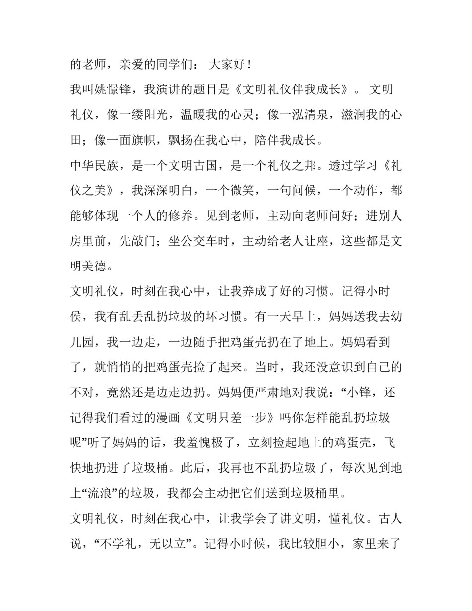 文明楼道清扫心得体会及收获 清扫楼道卫生活动感悟(7篇)_第3页