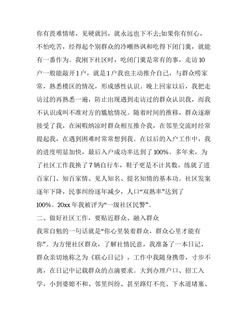 民警客观公正心得体会简短 民警客观公正心得体会简短范文(4篇)_第2页