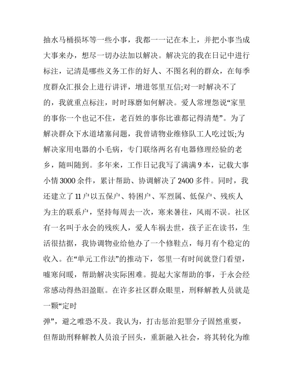 民警客观公正心得体会简短 民警客观公正心得体会简短范文(4篇)_第3页