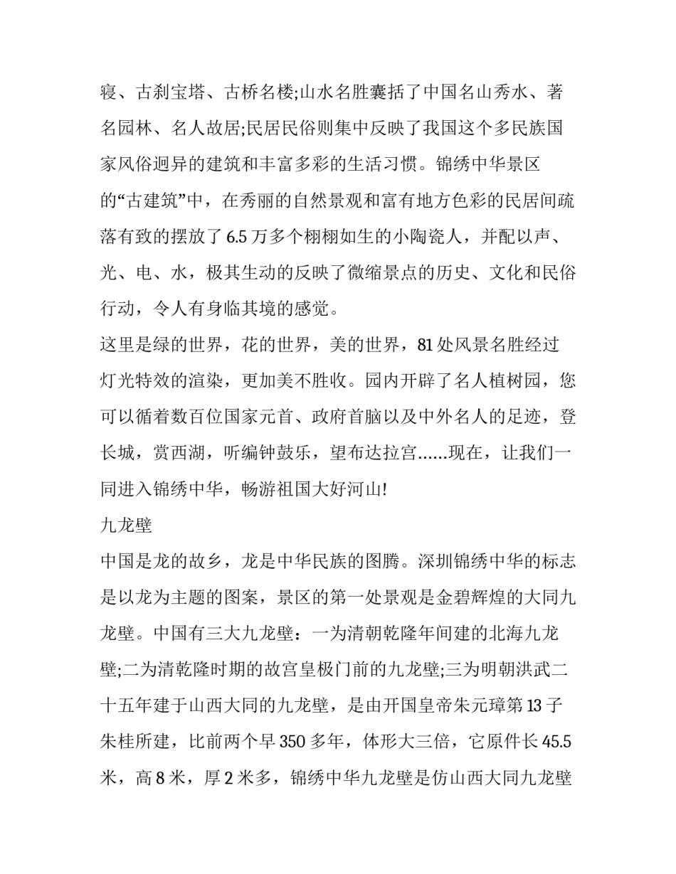 民俗风情课心得体会怎么写 民俗文化的心得体会(三篇)_第2页