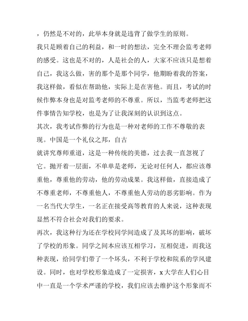 严谨发布不实信息心得体会范本 严谨发布不实信息心得体会范本怎么写(2篇)_第2页
