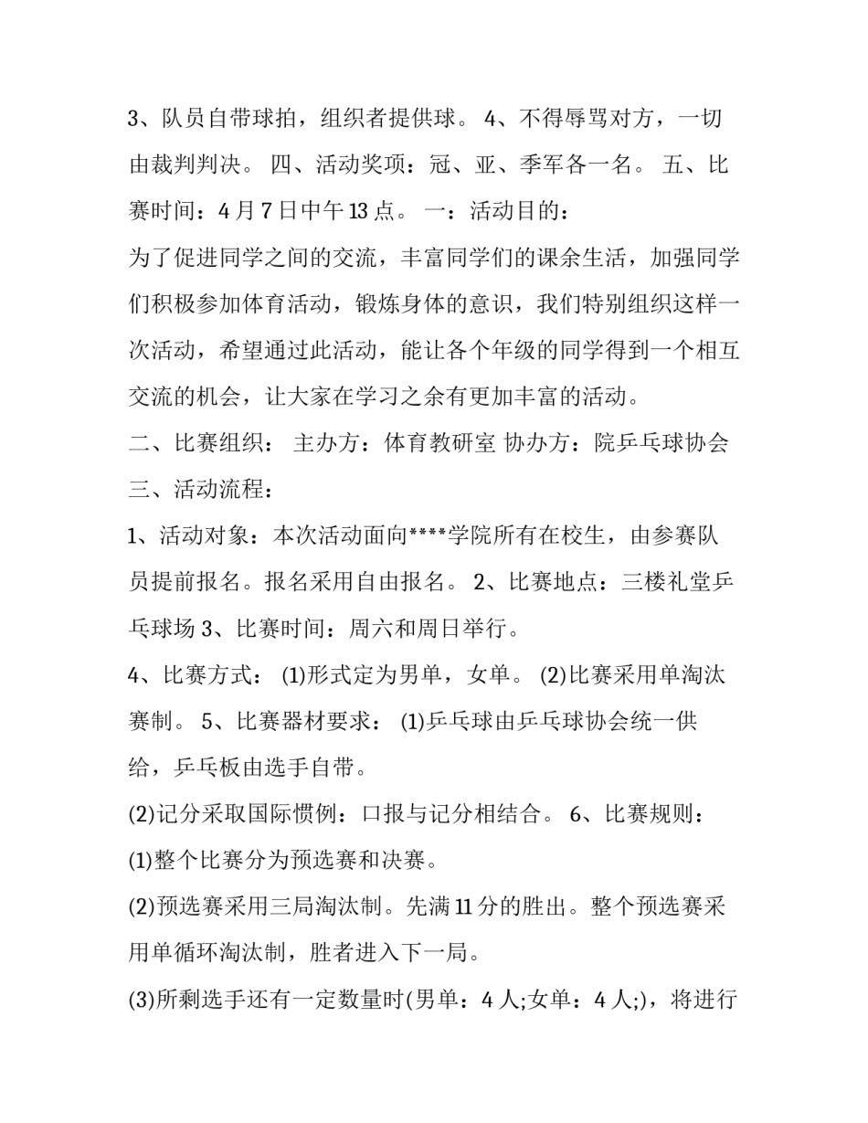 乒乓球课的心得体会及感悟 乒乓球课感想(二篇)_第2页