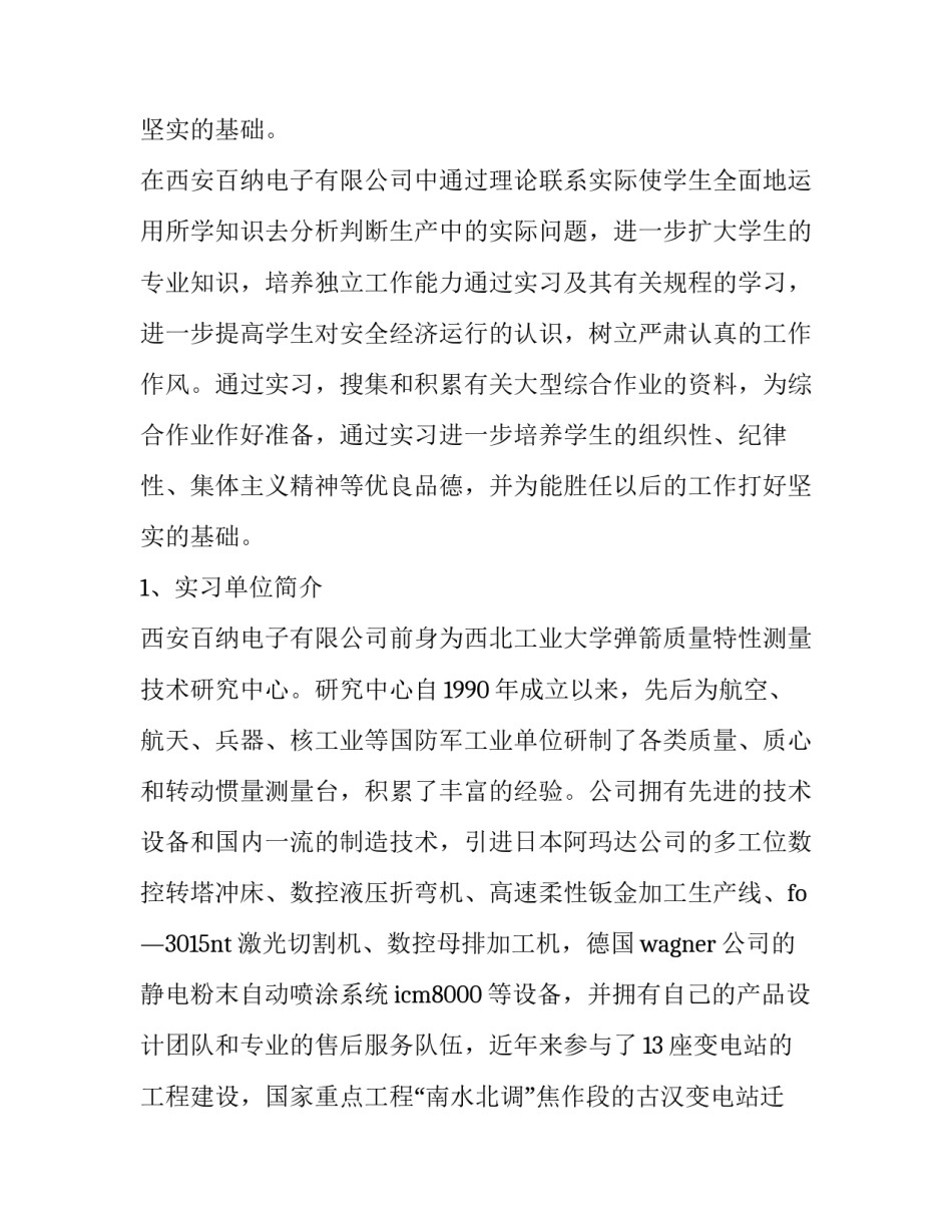 感应起电机心得体会及感悟 感应起电机的原理(四篇)_第2页
