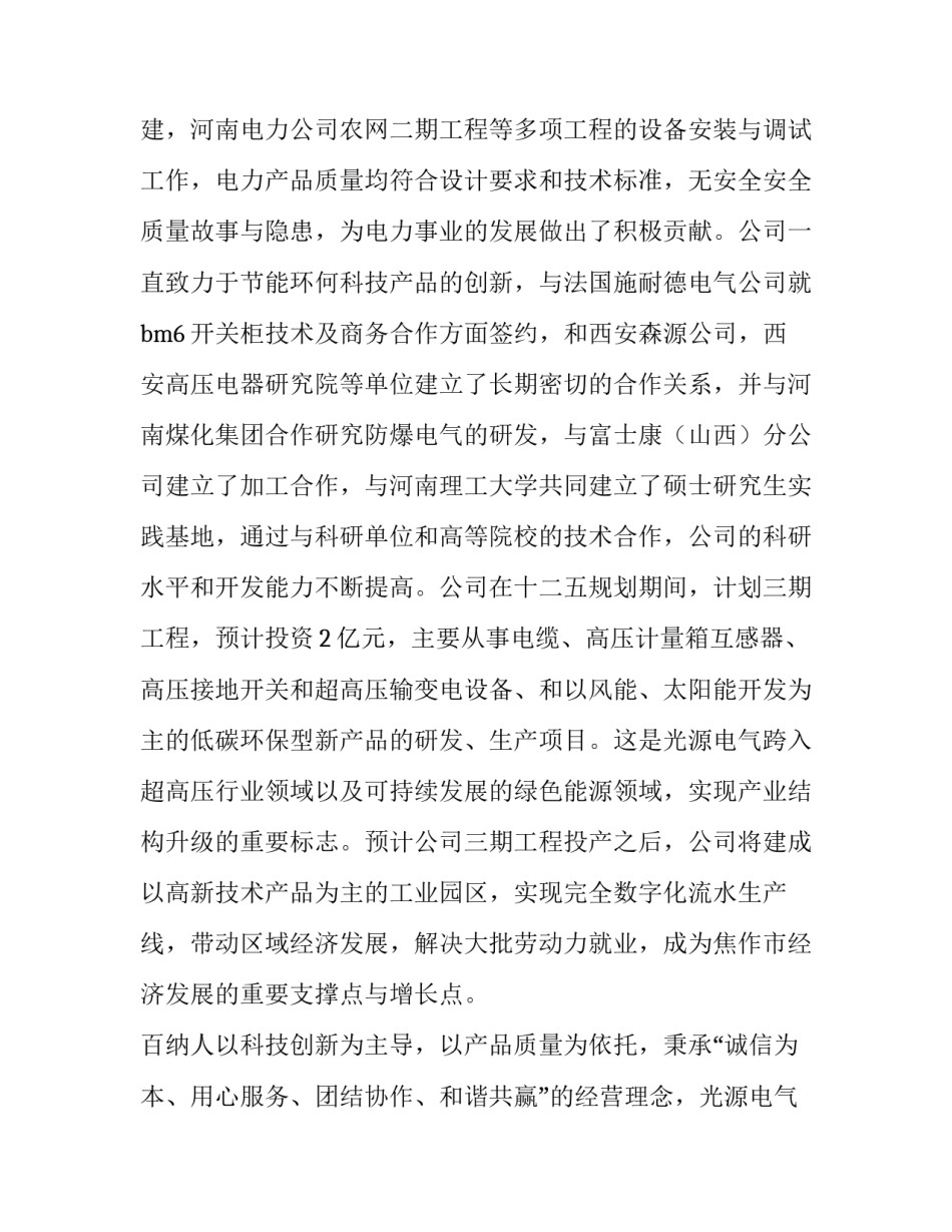 感应起电机心得体会及感悟 感应起电机的原理(四篇)_第3页