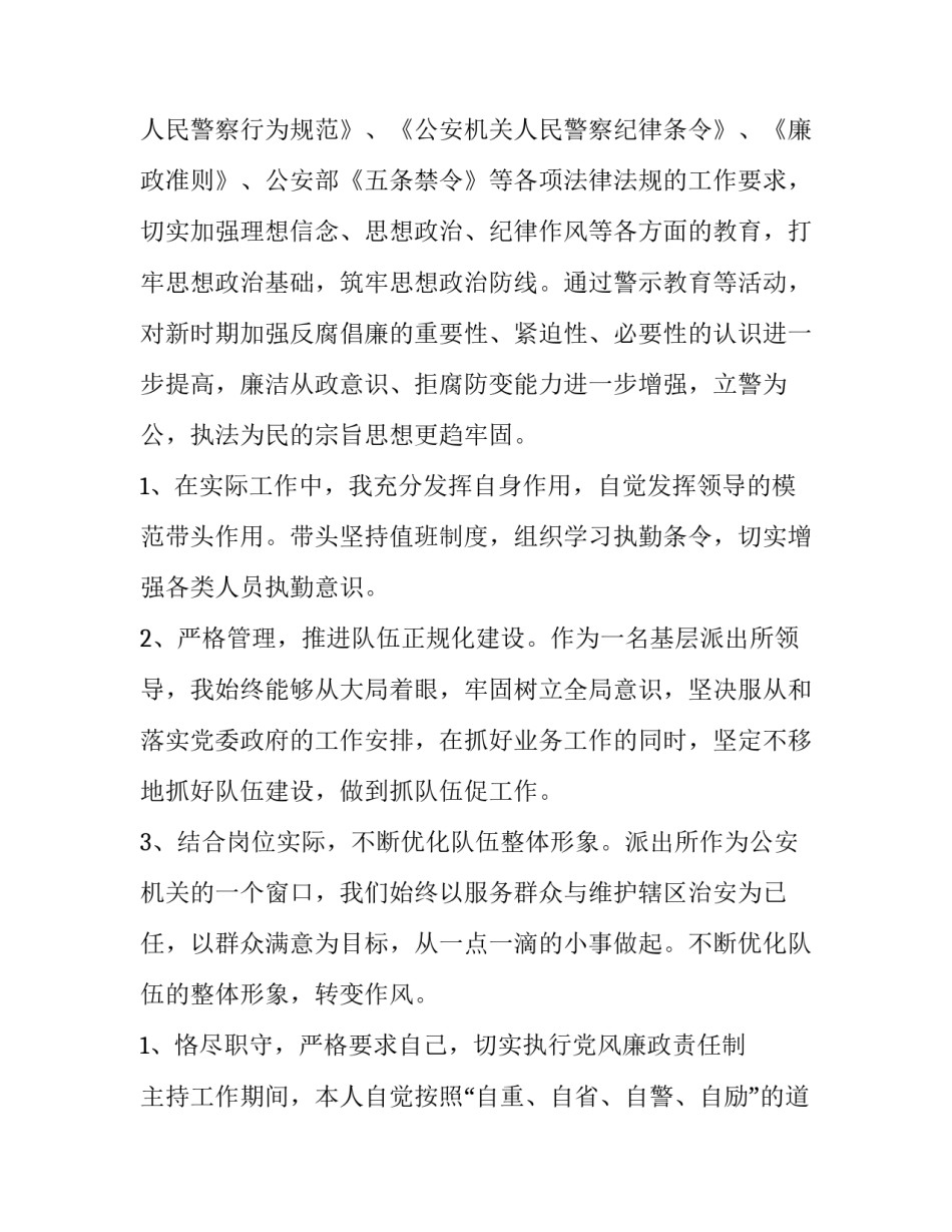 公安时时放心不下心得体会如何写 公安心得体会怎么写(九篇)_第2页