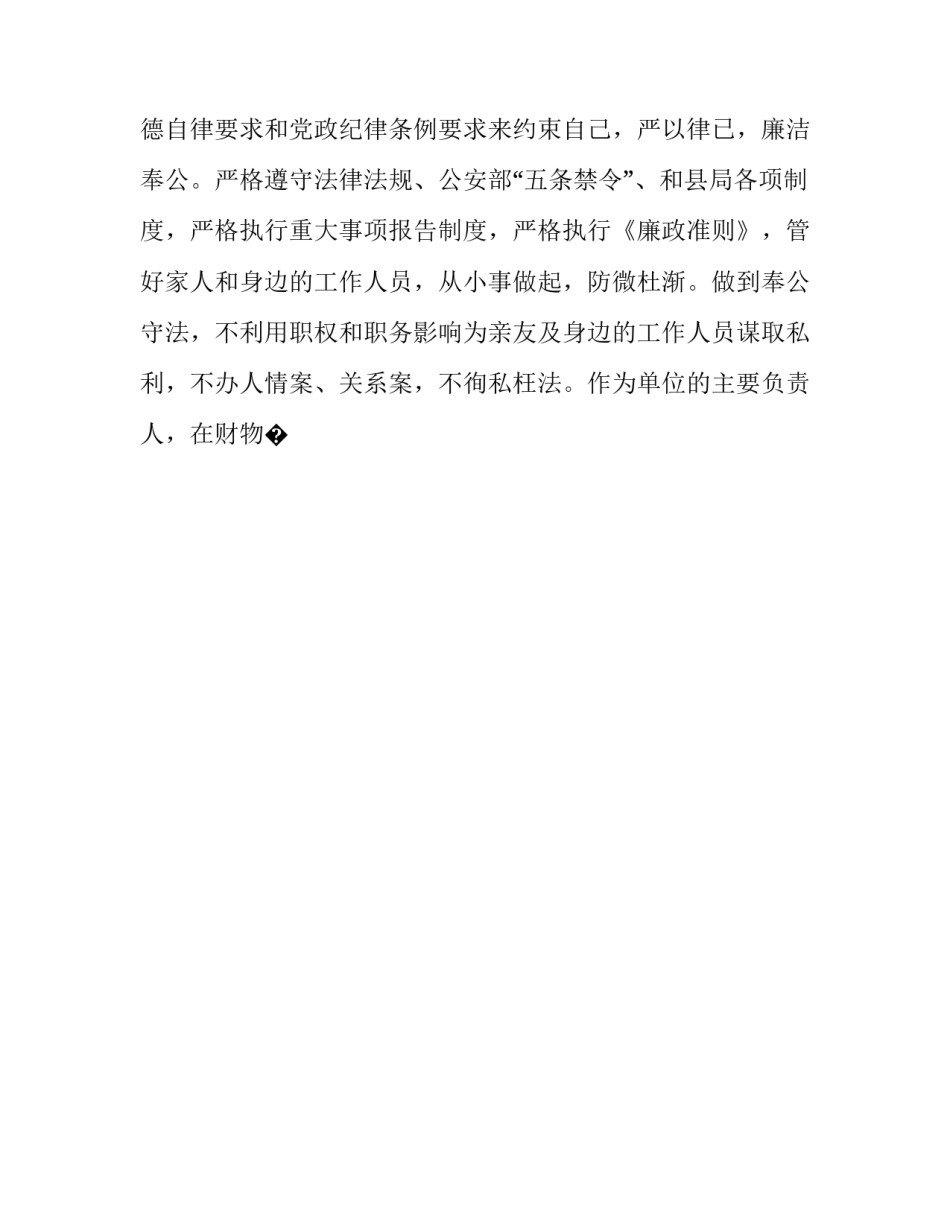 公安时时放心不下心得体会如何写 公安心得体会怎么写(九篇)_第3页
