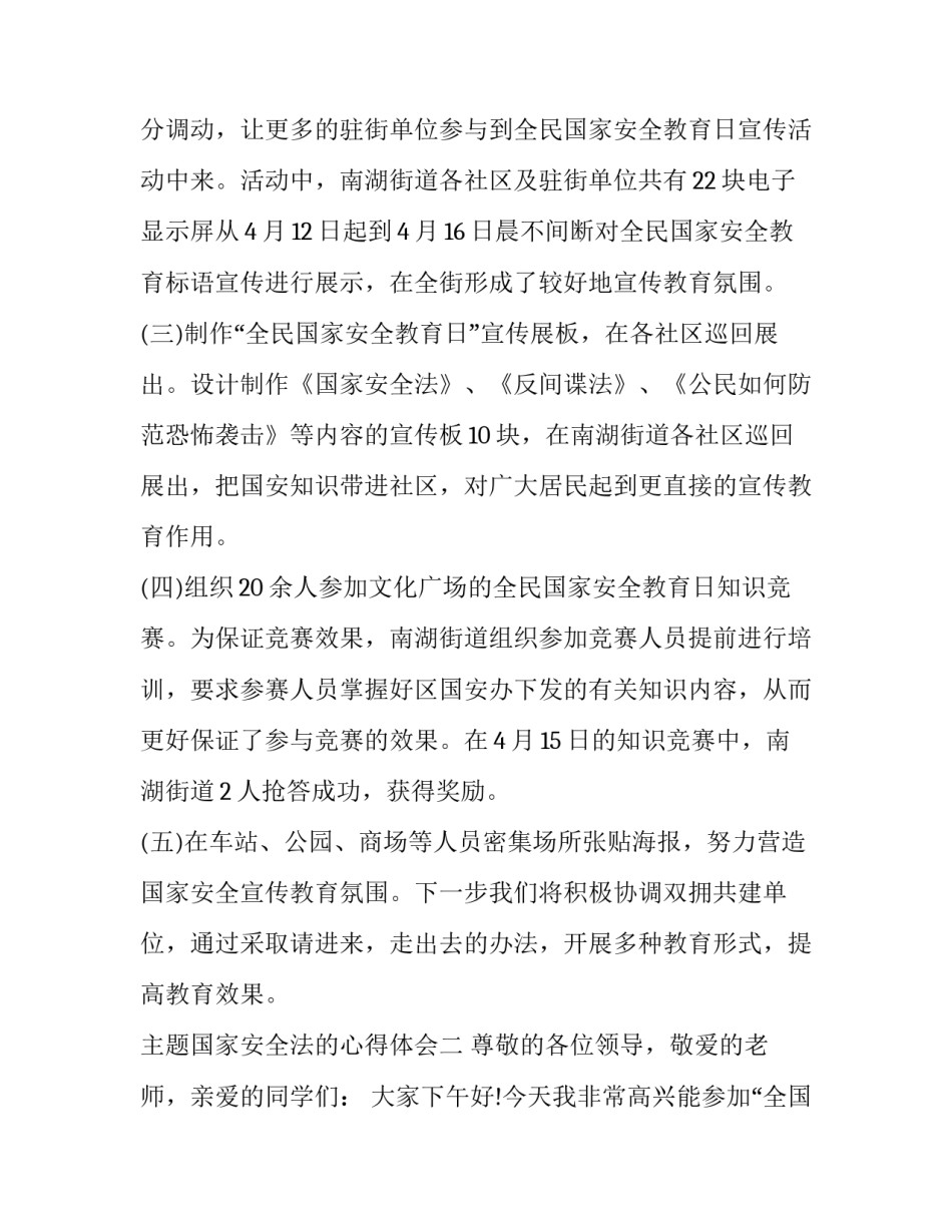 国家安全法的心得体会 国家安全法的心得体会1500字(7篇)_第2页