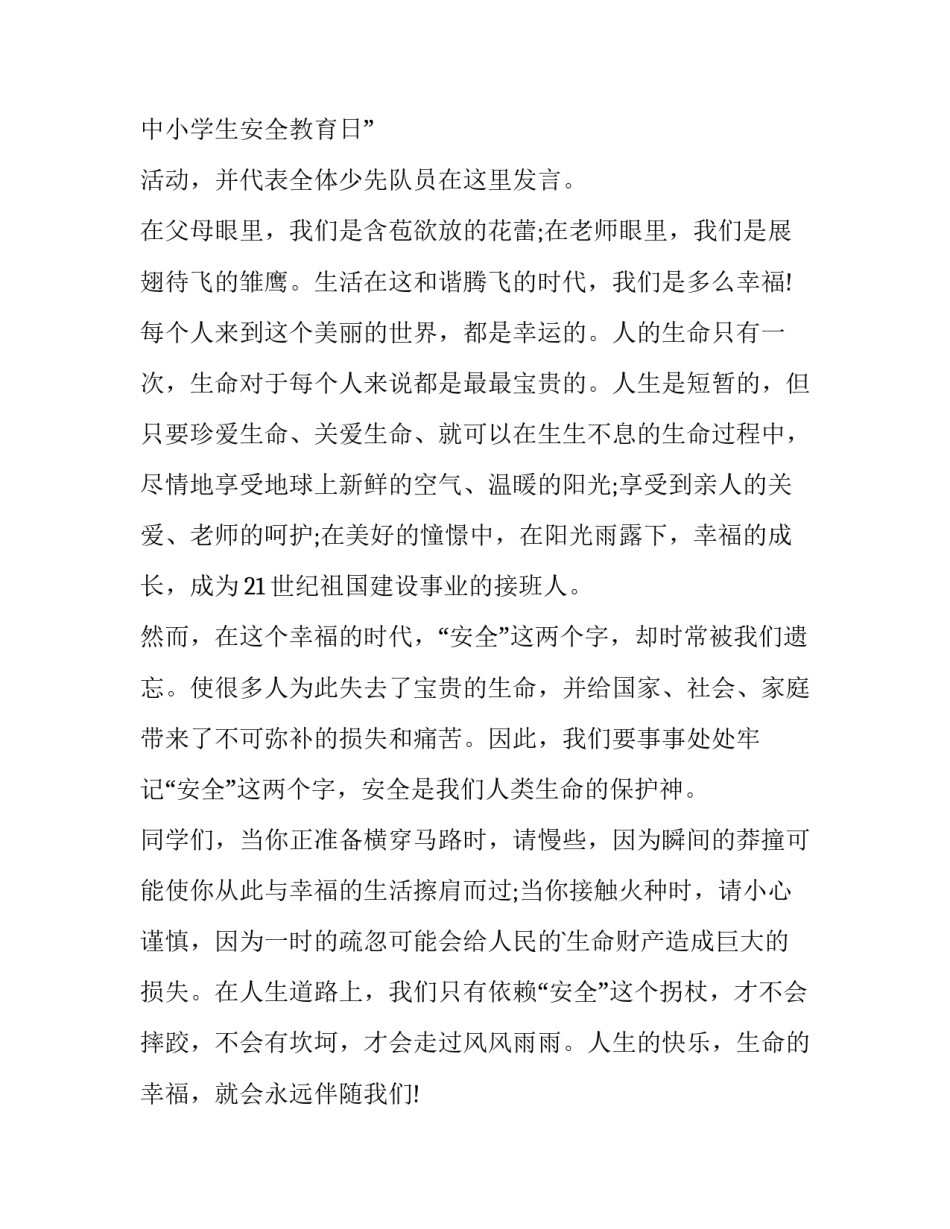 国家安全法的心得体会 国家安全法的心得体会1500字(7篇)_第3页