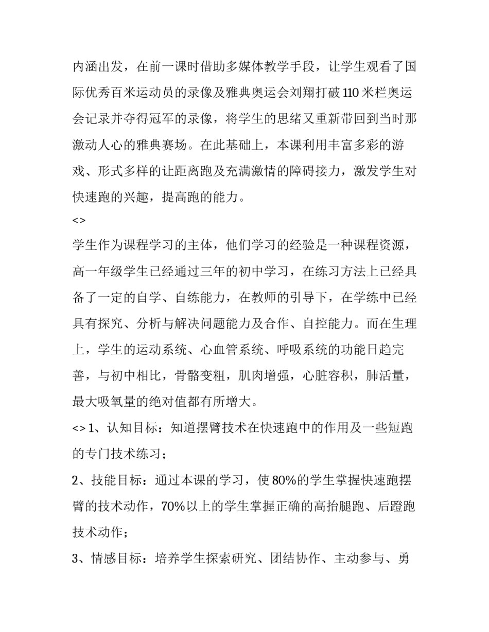多媒体课件制作心得体会和方法 多媒体课件制作与教学设计收获(4篇)_第2页