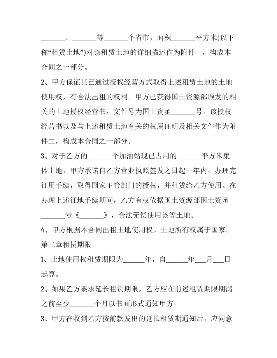 土地使用权抵押借款协议书简短 土地证抵押借款合同范本(4篇)_第2页