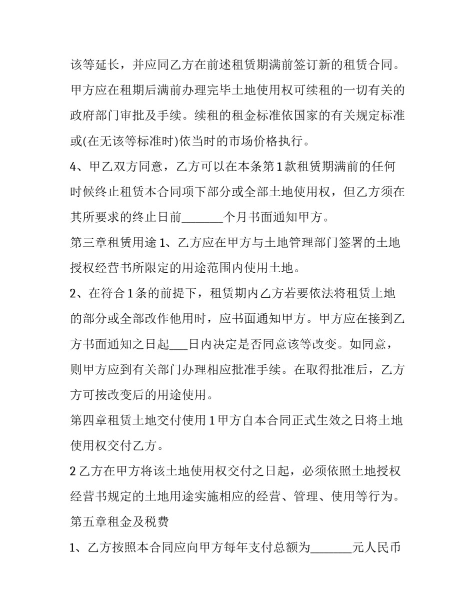 土地使用权抵押借款协议书简短 土地证抵押借款合同范本(4篇)_第3页