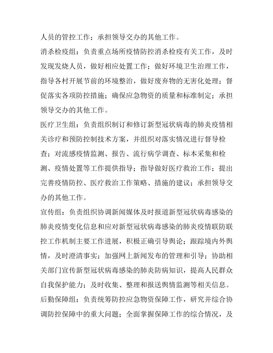 疫情期通行证申请书怎么写 疫情申请通行证明怎么写(3篇)_第2页