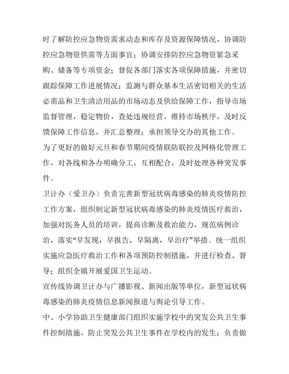 疫情期通行证申请书怎么写 疫情申请通行证明怎么写(3篇)_第3页
