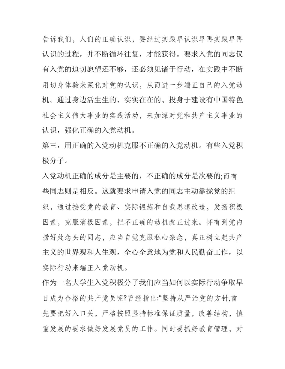 直接联系群众心得体会及收获 直接联系群众心得体会及收获感悟(八篇)_第2页