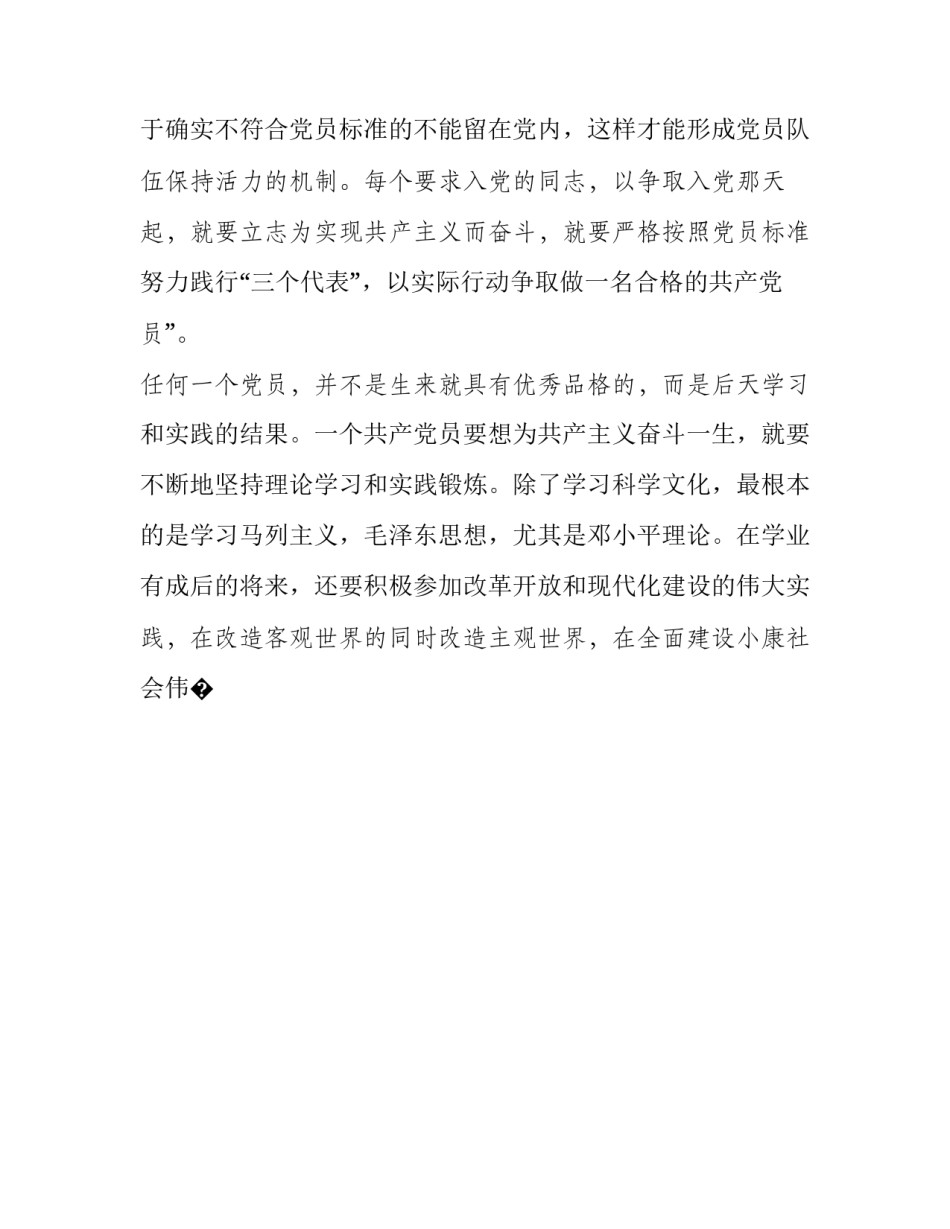 直接联系群众心得体会及收获 直接联系群众心得体会及收获感悟(八篇)_第3页