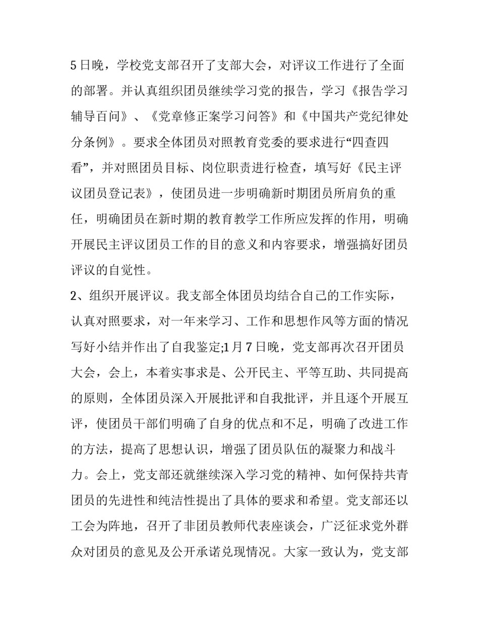 人民至上心得体会感悟电力范文 人民电业为人民心得体会(三篇)_第2页