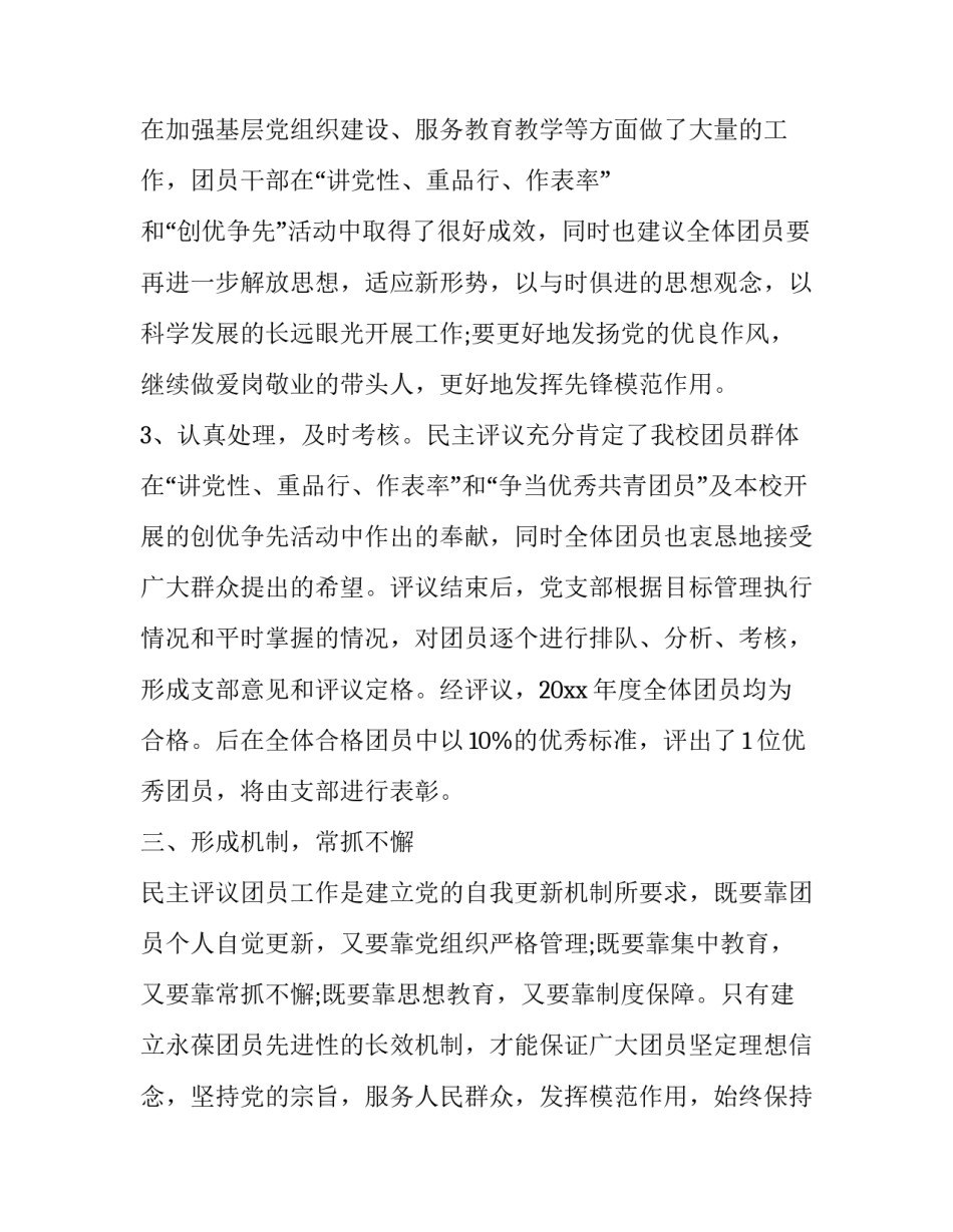 人民至上心得体会感悟电力范文 人民电业为人民心得体会(三篇)_第3页