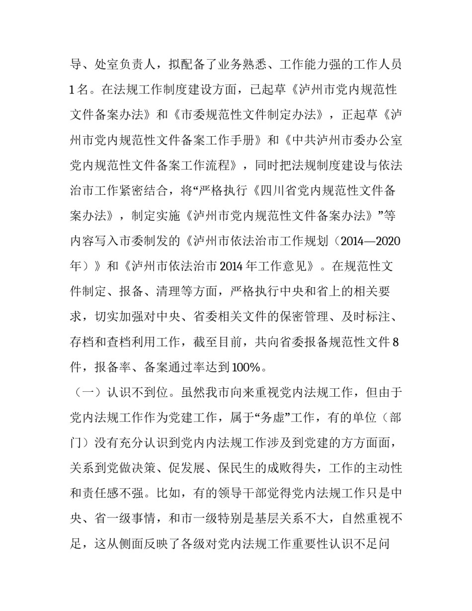 综合执法队建设心得体会总结 综合执法队建设心得体会总结范文(四篇)_第3页