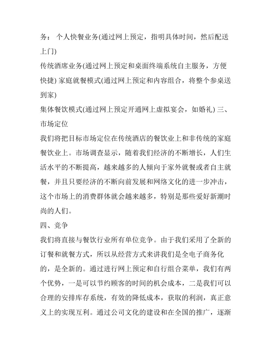 商业洞察讲座心得体会精选 商业洞察与创新(八篇)_第2页