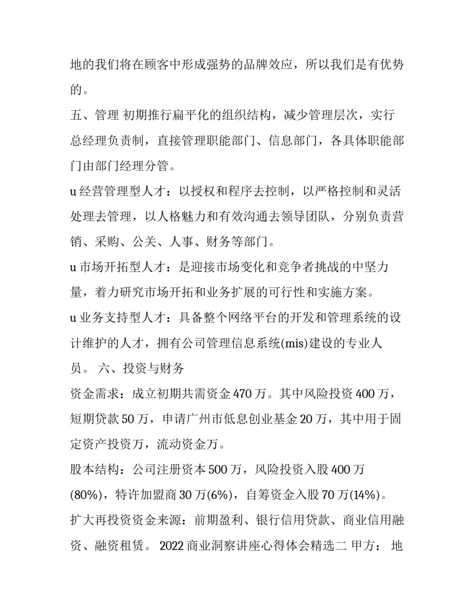 商业洞察讲座心得体会精选 商业洞察与创新(八篇)_第3页