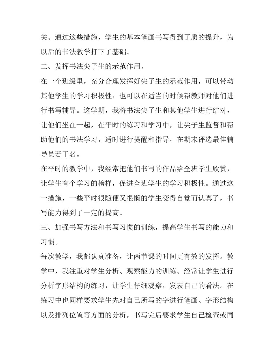 书法比赛推文范文简短 书法比赛推文范文简短精辟(3篇)_第2页