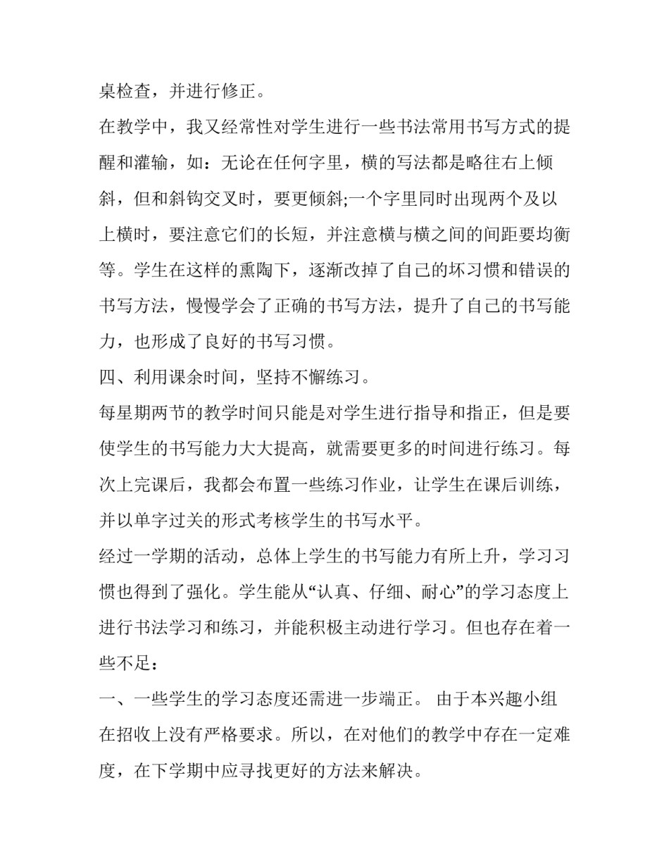 书法比赛推文范文简短 书法比赛推文范文简短精辟(3篇)_第3页