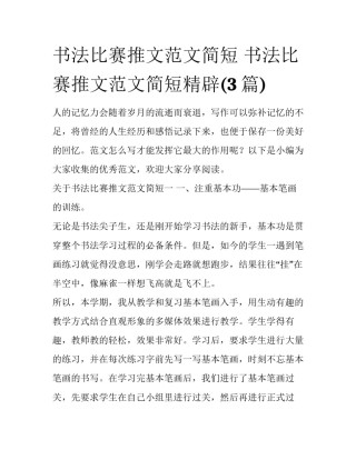 书法比赛推文范文简短 书法比赛推文范文简短精辟(3篇)