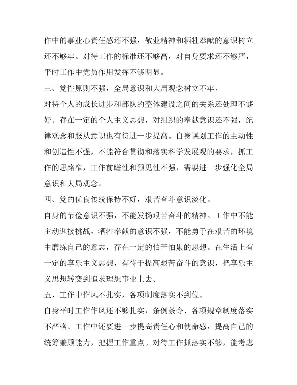 部队迷途的赌徒心得体会总结 部队赌博心得个人体会(六篇)_第3页