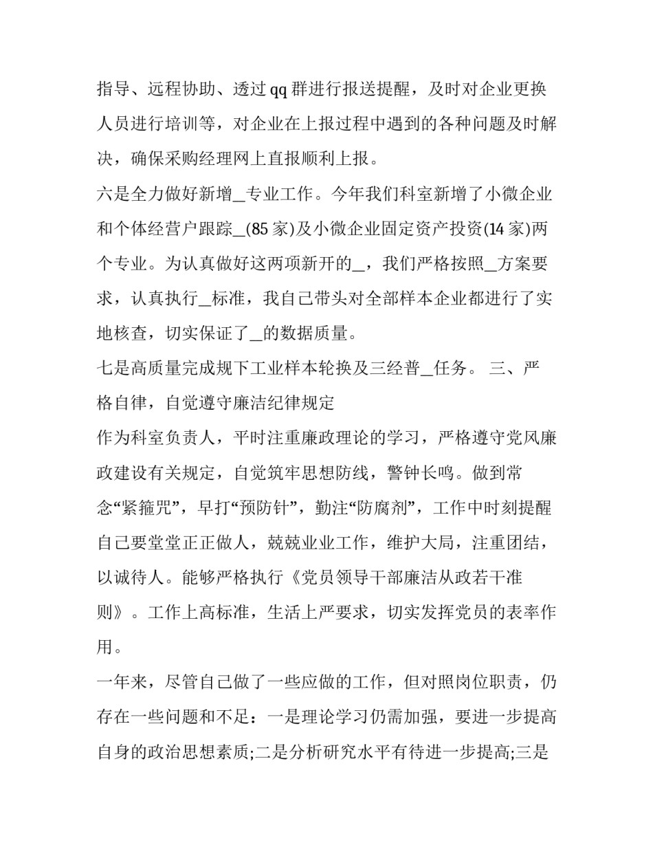 学习榜样右玉心得体会总结 右玉干部学院培训心得(5篇)_第3页