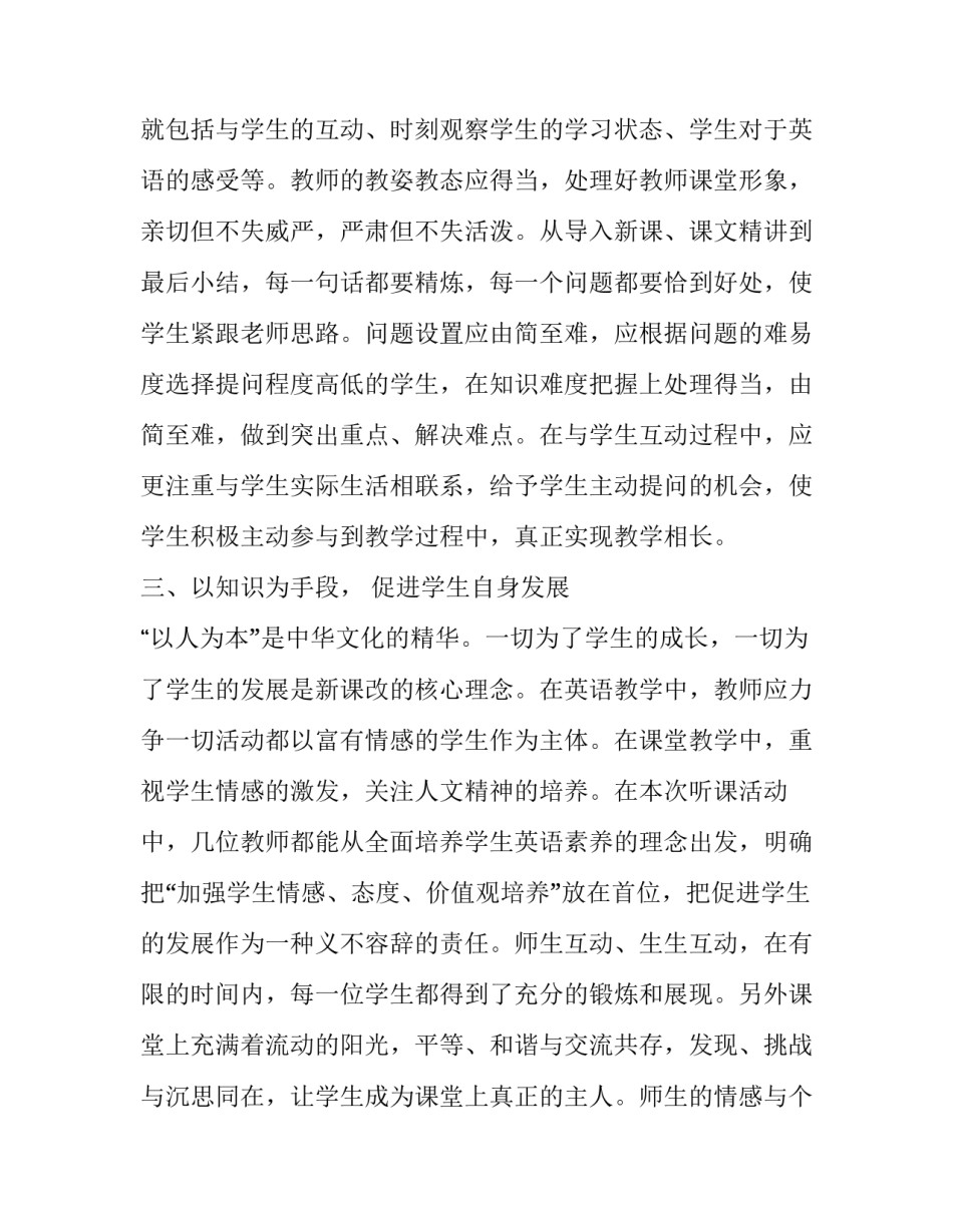 听课记录表心得体会怎么写 怎样写听课记录表(9篇)_第2页