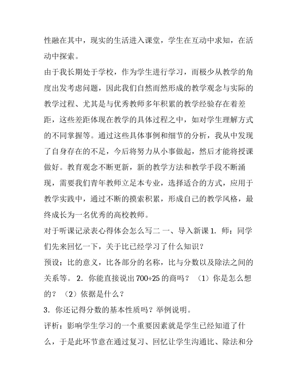 听课记录表心得体会怎么写 怎样写听课记录表(9篇)_第3页