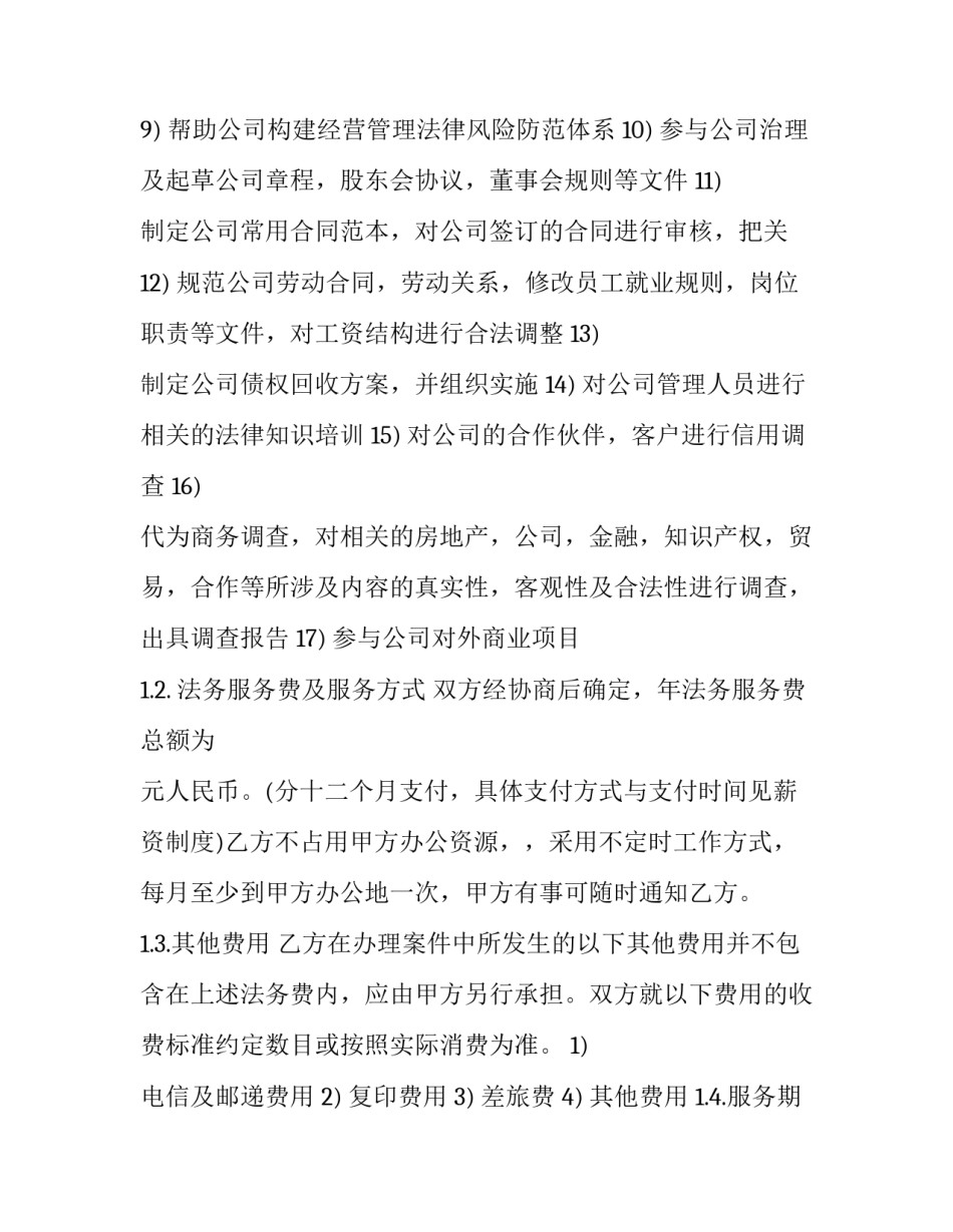 公司顾问心得体会报告 咨询顾问心得(二篇)_第2页