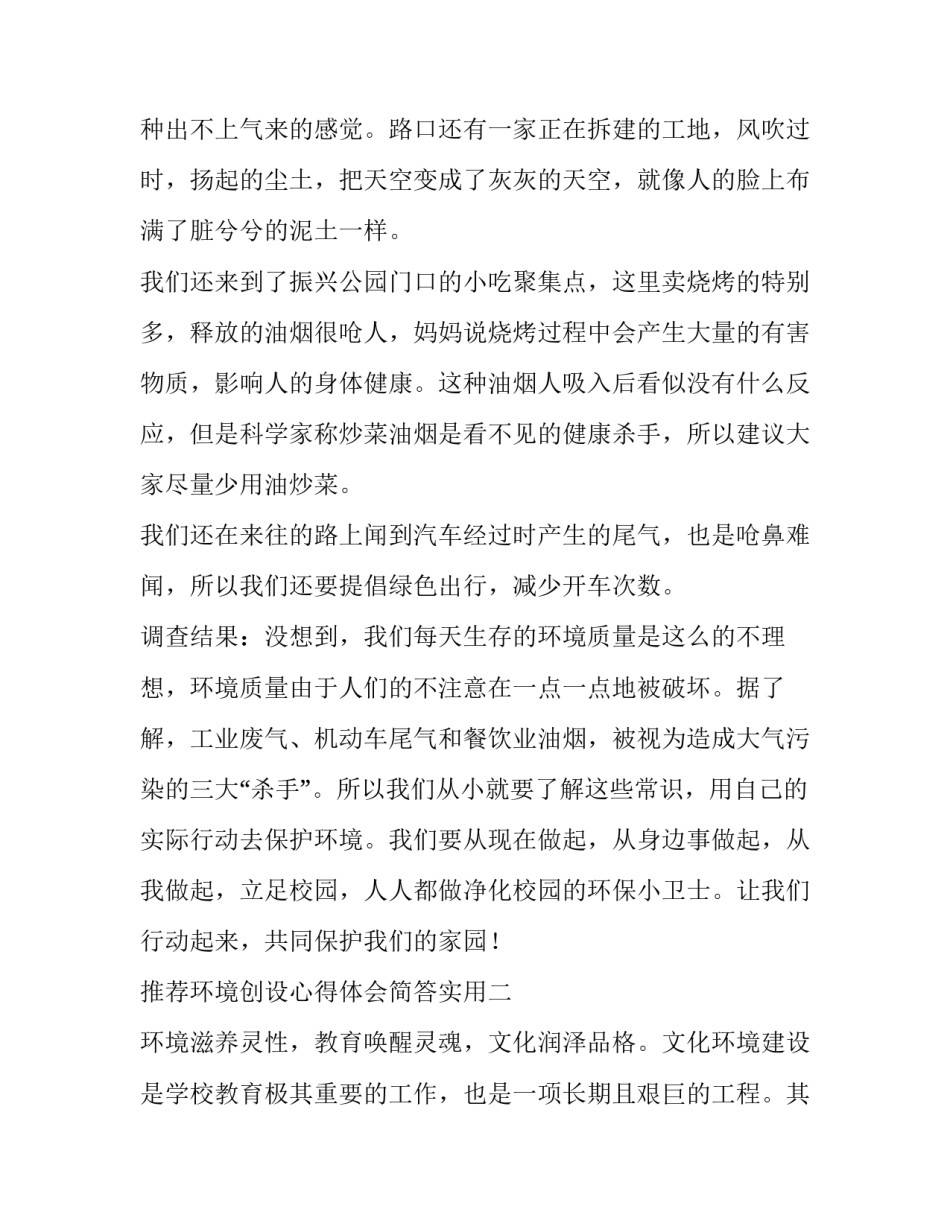 环境创设心得体会简答实用 区域环境的准备与创设心得(9篇)_第2页
