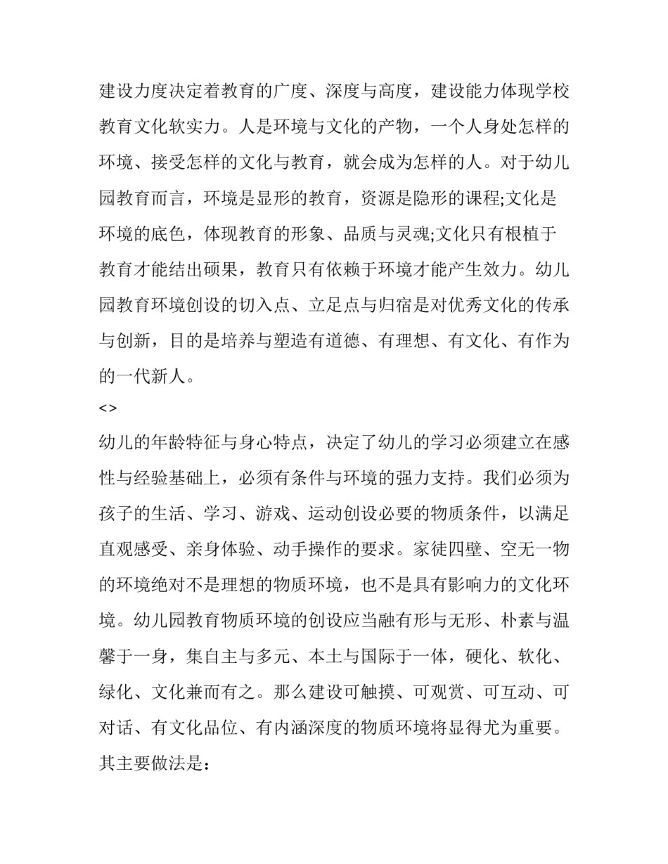 环境创设心得体会简答实用 区域环境的准备与创设心得(9篇)_第3页