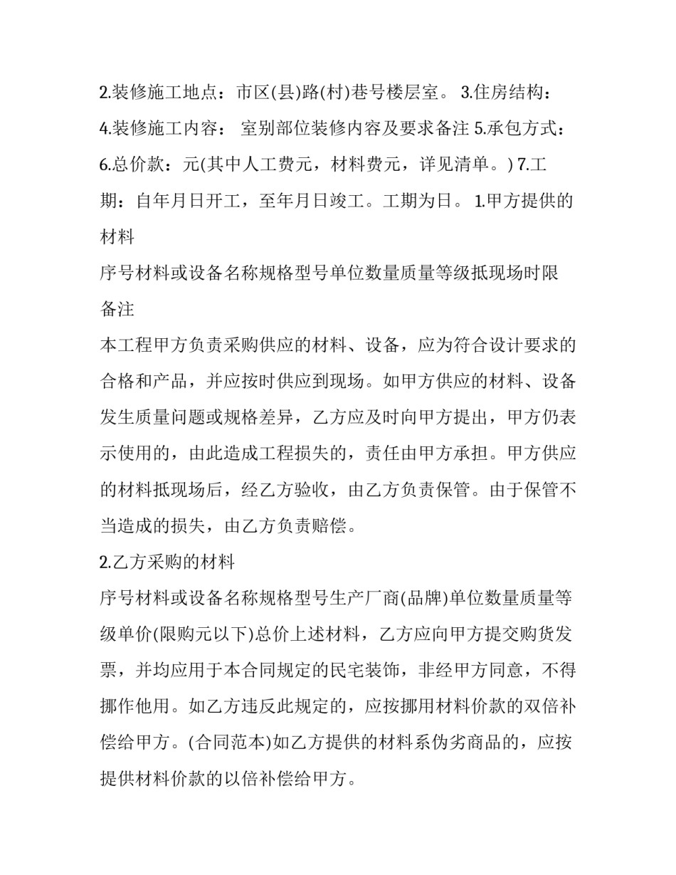 室内装修施工心得体会简短 室内装修施工心得体会简短版(四篇)_第2页