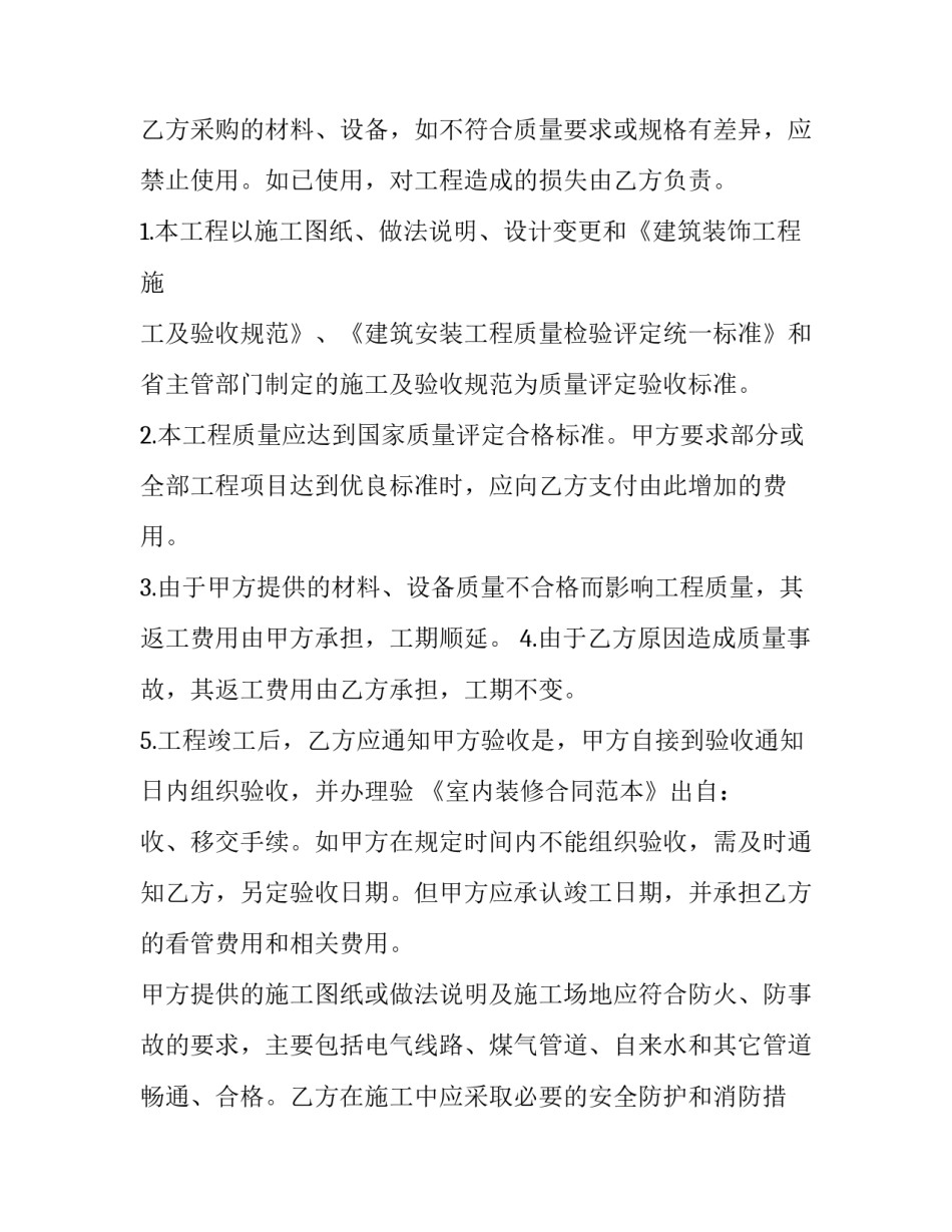 室内装修施工心得体会简短 室内装修施工心得体会简短版(四篇)_第3页