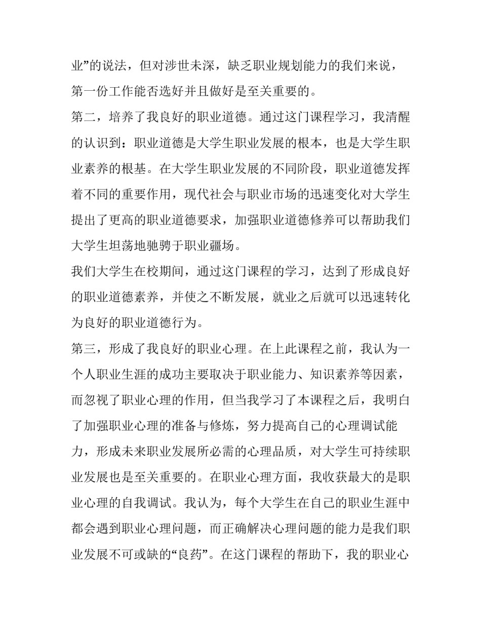 行测课心得体会总结 测量平差课设心得体会1500字(二篇)_第2页