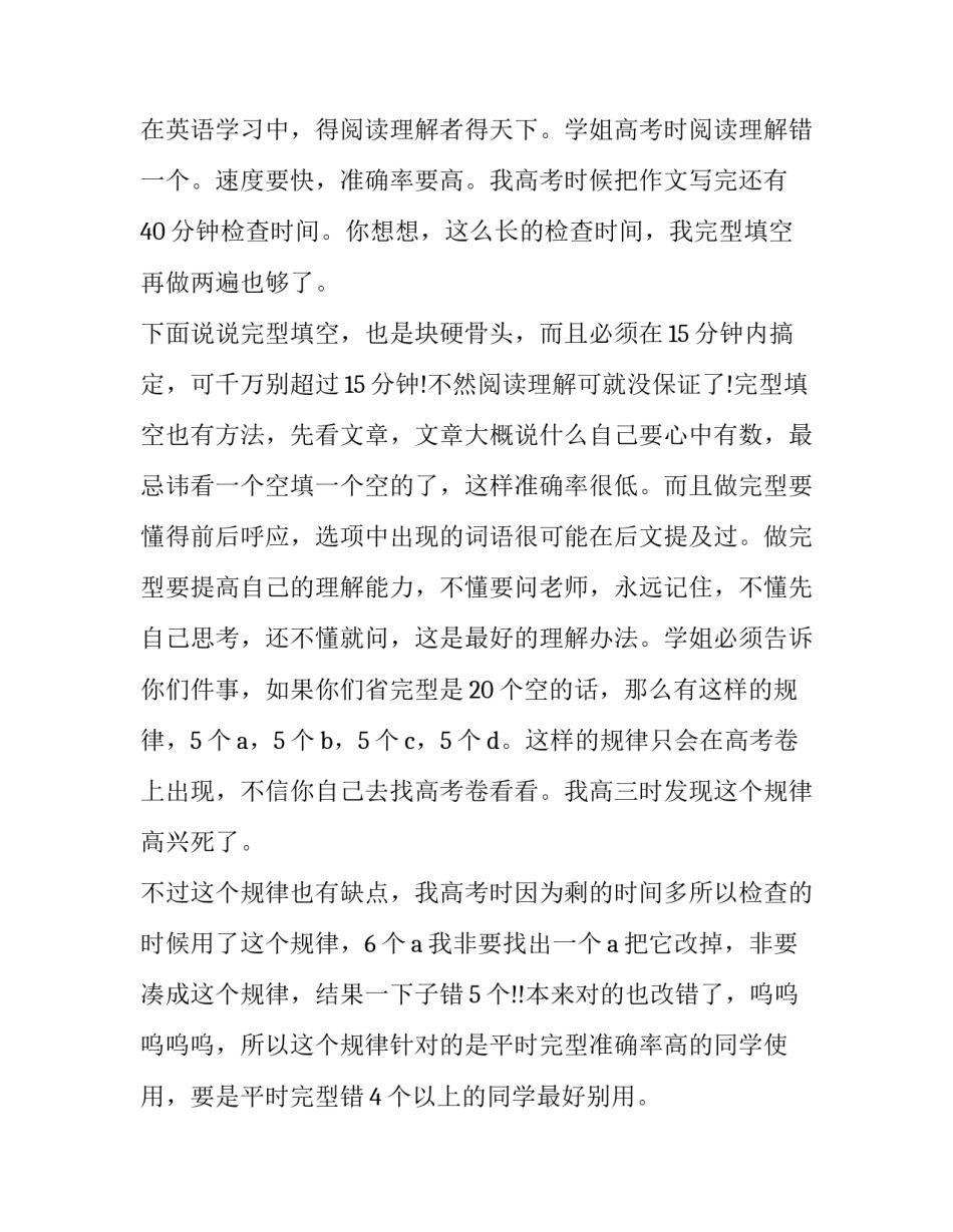 大学文科数学心得体会和方法 文科生数学好的感受(4篇)_第3页