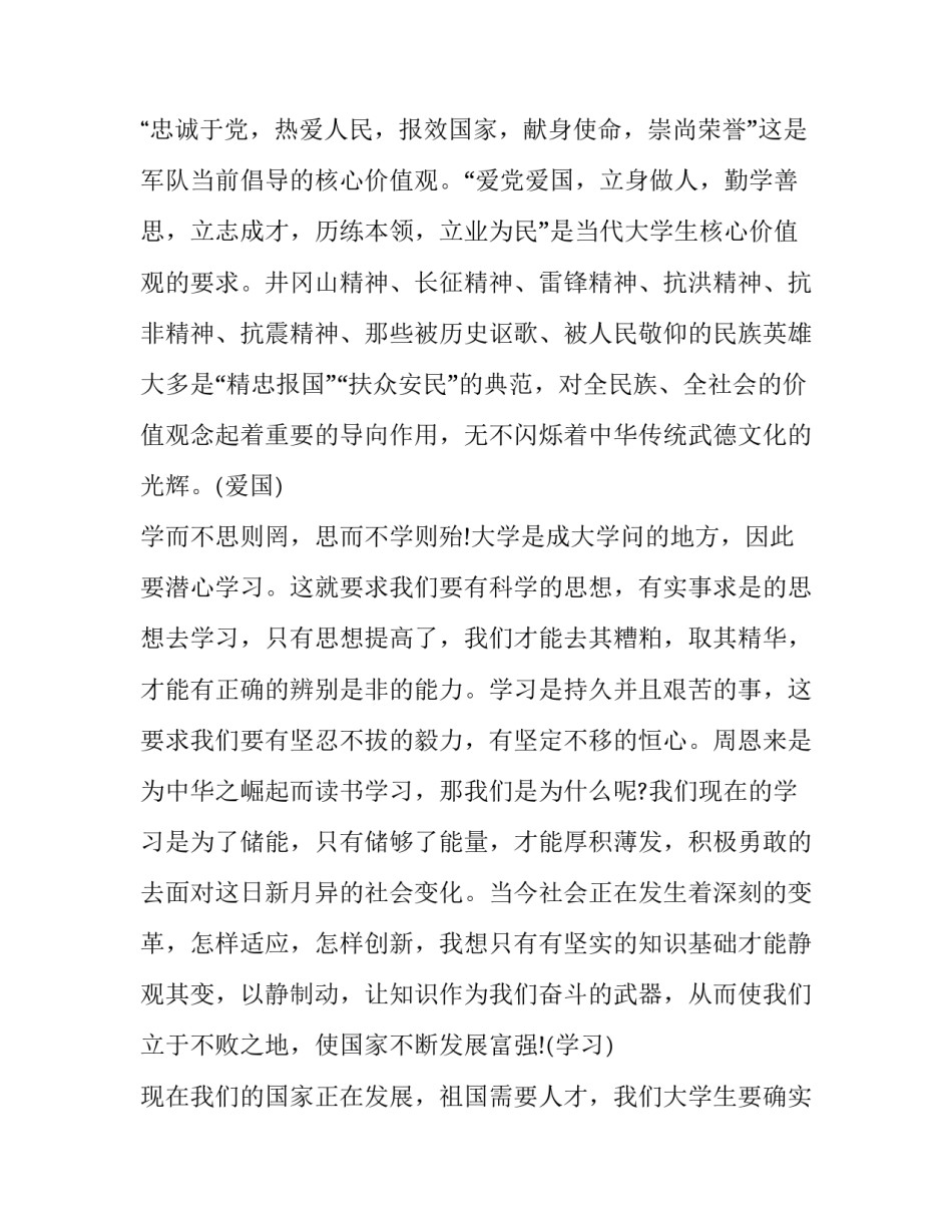 人生观价值观心得体会及感悟 人生观和人生价值观总结(六篇)_第2页