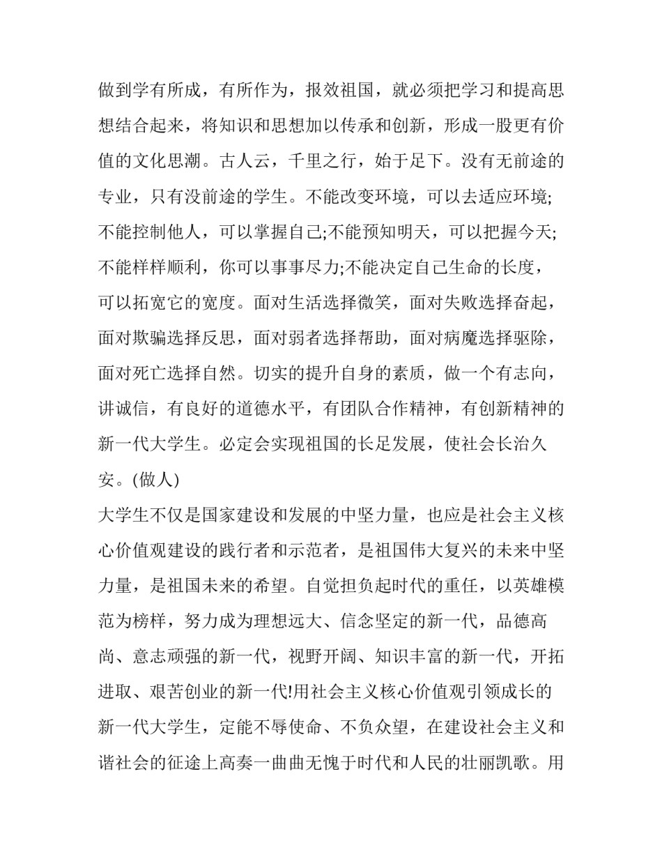 人生观价值观心得体会及感悟 人生观和人生价值观总结(六篇)_第3页